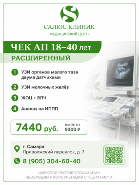 Check-up для женщин 18-40 лет расширенный Check-up для женщин 18-40 лет расширенный