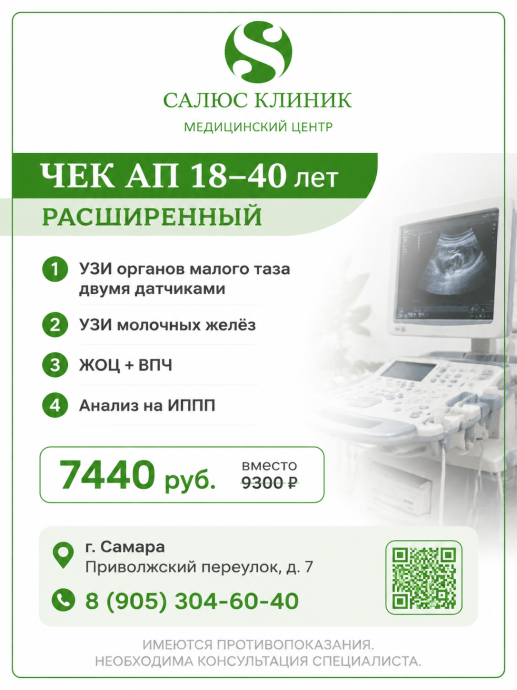 Check-up для женщин 18-40 лет расширенный Check-up для женщин 18-40 лет расширенный