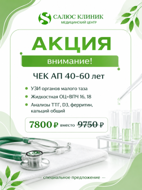 Check-up для женщин 40-60 лет Check-up для женщин 40-60 лет